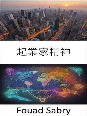 cover image of 起業家精神